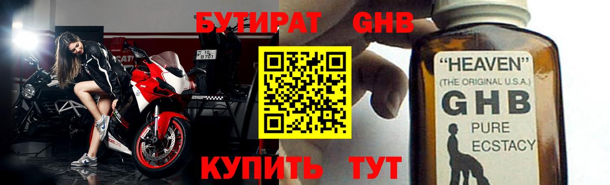 Топки  БУТИРАТ вода  Вход с VPN 