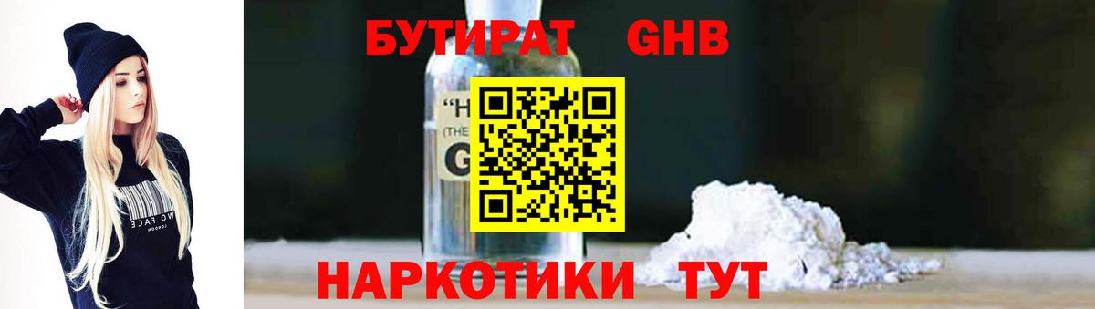 БУТИРАТ Butirat Топки