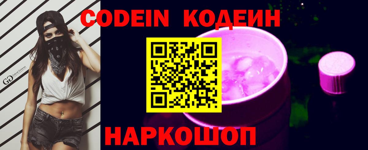 Кодеин Purple Drank  Вход с VPN  Кодеин Purple Drank  Топки 