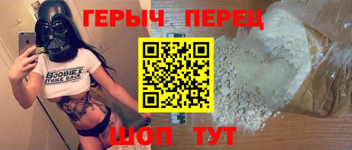 ГЕРОИН герыч  Вход с VPN  Топки 