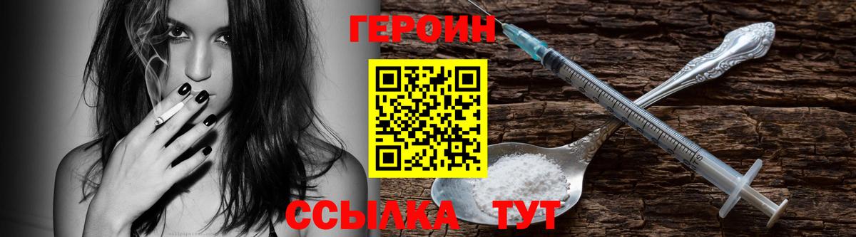 ГЕРОИН хмурый Топки